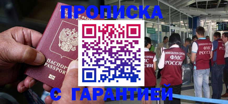 прописка паспорт в Пензенской области