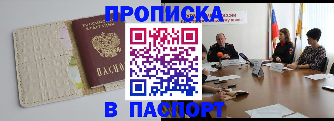 где прописаться в Пензенской области