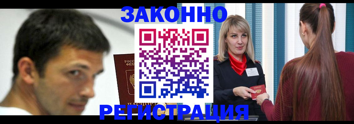 прописка регистрация в Пензенской области
